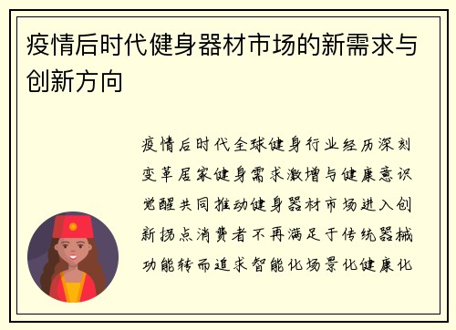 疫情后时代健身器材市场的新需求与创新方向
