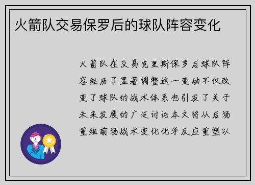 火箭队交易保罗后的球队阵容变化