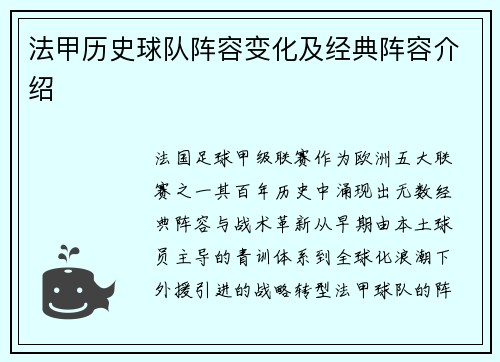 法甲历史球队阵容变化及经典阵容介绍